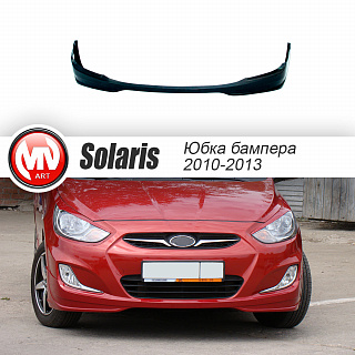 Юбка переднего бампера var№1 Hyundai Solaris (2010-2013)