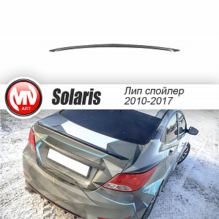Спойлер лип HS-1 Hyundai Solaris (2010-2016) + УСТАНОВОЧНЫЙ КОМПЛЕКТ