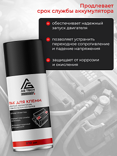 Лак для клемм AG-TECH 210 мл