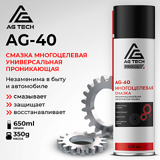 Многоцелевая смазка AG-40 AG-TECH ProLine 650 мл