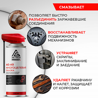 Многоцелевая смазка AG-40 AG-TECH ProLine 520 мл (кобра)