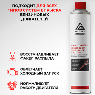 Очиститель бензиновой топливной системы AG-TECH ProLine 1000 мл (под станцию)