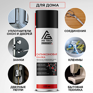 Силиконовая смазка AG-TECH ProLine 650 мл