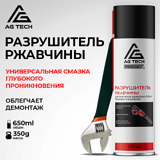 Разрушитель ржавчины AG-TECH ProLine 650 мл