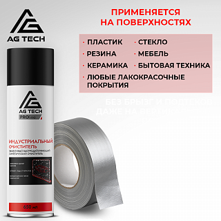 Индустриальный очиститель AG-TECH ProLine 650 мл