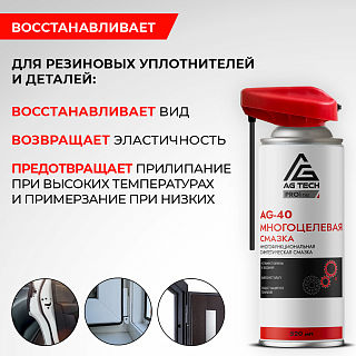 Многоцелевая смазка AG-40 AG-TECH ProLine 520 мл (кобра)